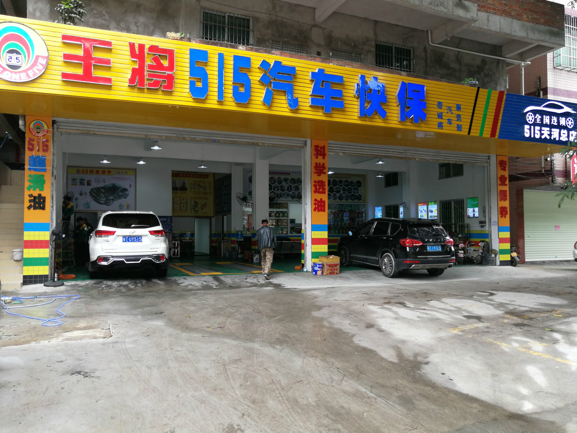 广州天河龙洞直营店